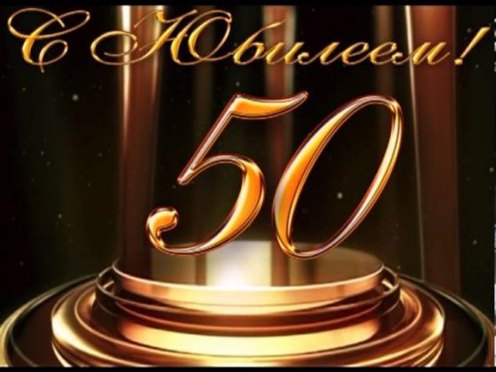 Музыкальное Поздравление С 50 Мужчине