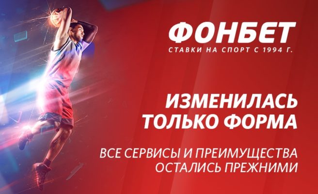 фонбет линия